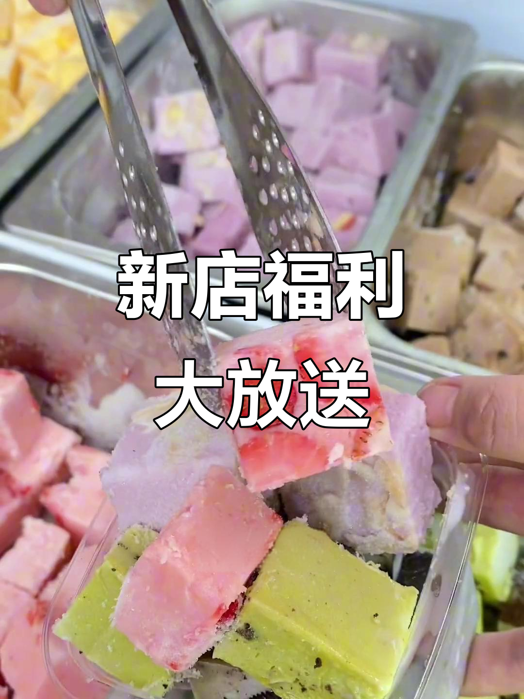城隍庙新店开业,七种口味冰淇淋和炒酸奶等你来尝!