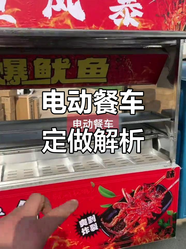 电动餐车定制详解:五灯箱、加湿功能,全方位展示菜品