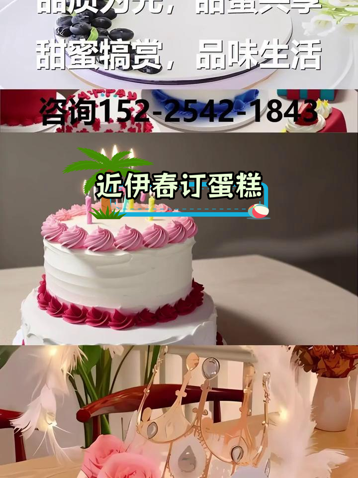 伊春附近蛋糕店推荐,生日定制服务