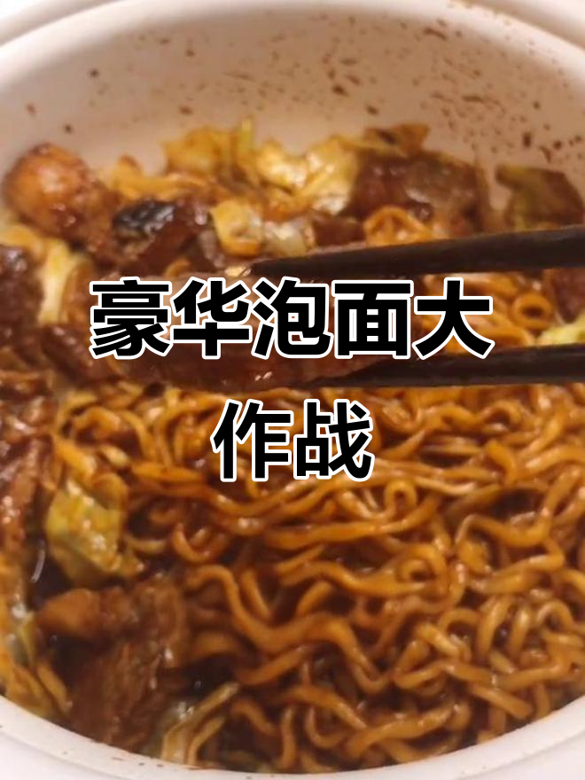 火鸡牛肉炸酱面，口感层次丰富到爆表！