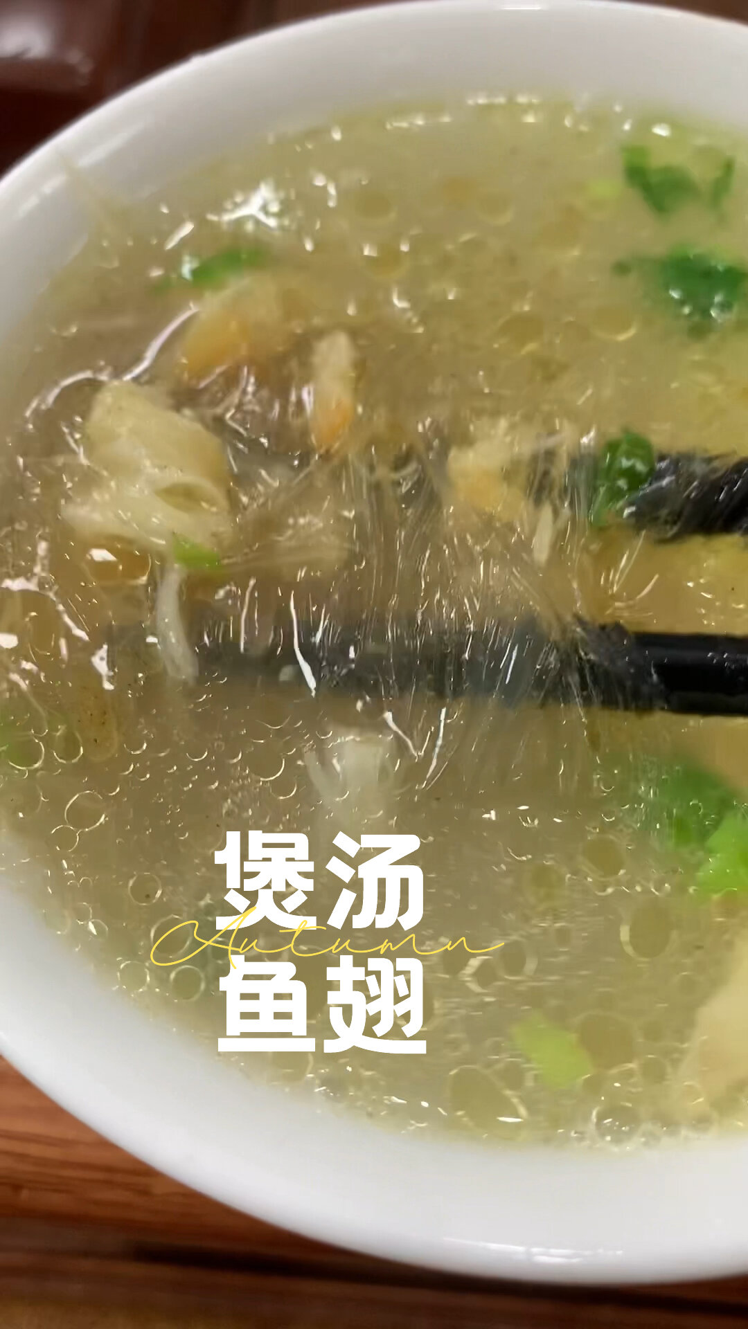 鱼翅做法 家庭简单做