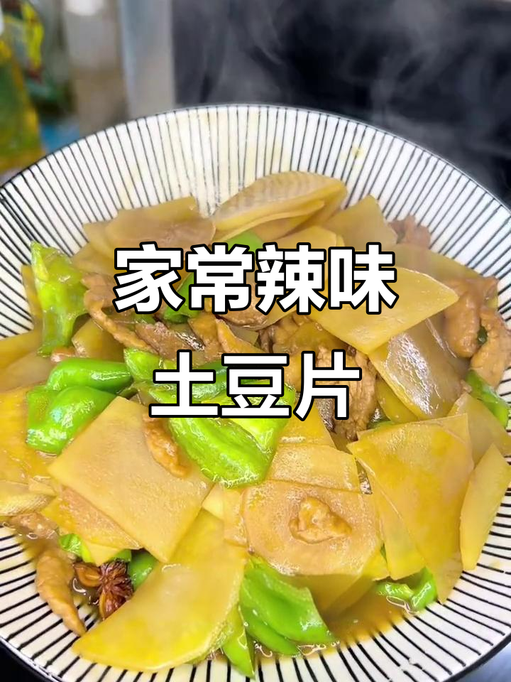 简单家常辣椒炒土豆片,轻松做出美味下饭菜