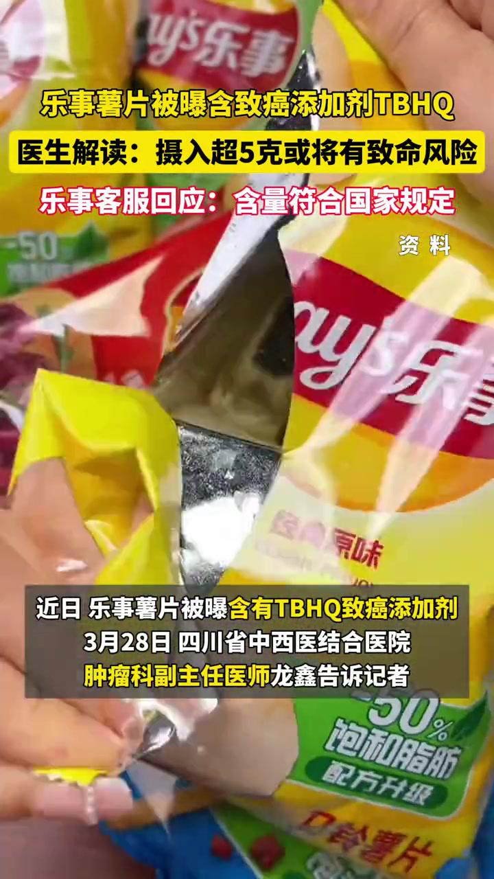 乐事薯片被曝含致癌添加剂,医生解读乐事薯片添加剂危害