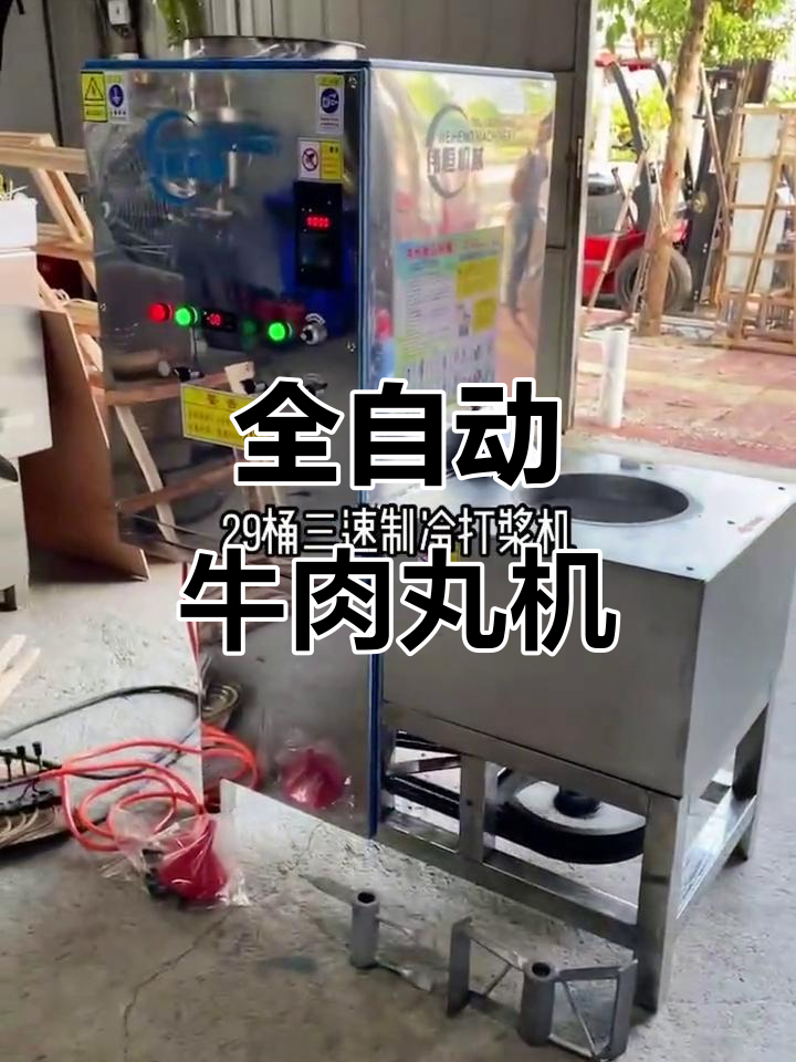 牛肉丸机全套设备,轻松搞定肉丸制作