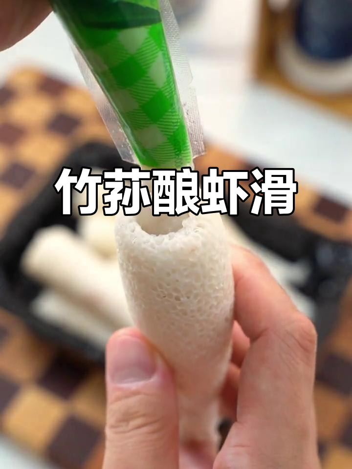 竹荪虾滑吸满汤汁,鲜嫩脆爽让人停不下来!