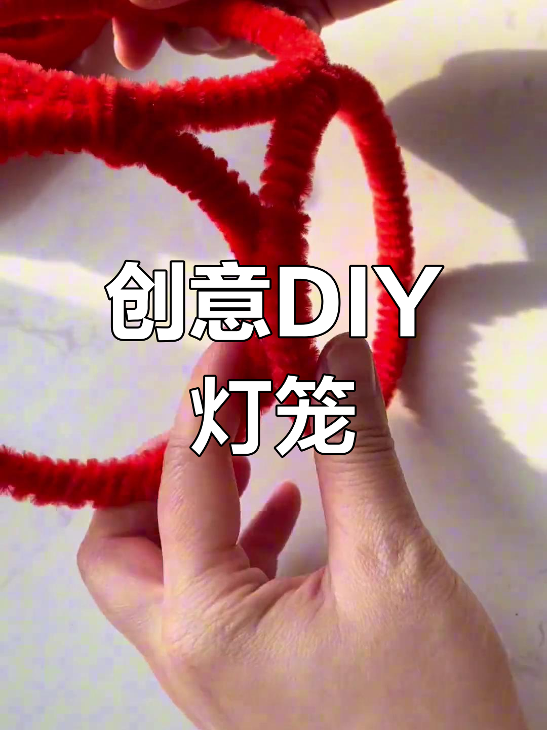 用扭扭棒手工制作蛇年灯笼