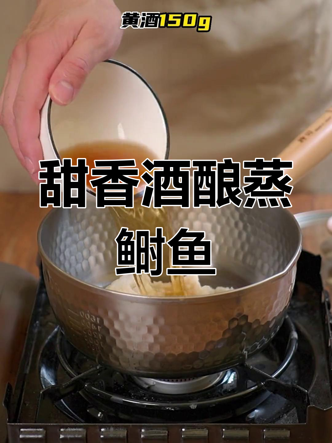 酒酿蒸鲥鱼,家常做法也能如此美味