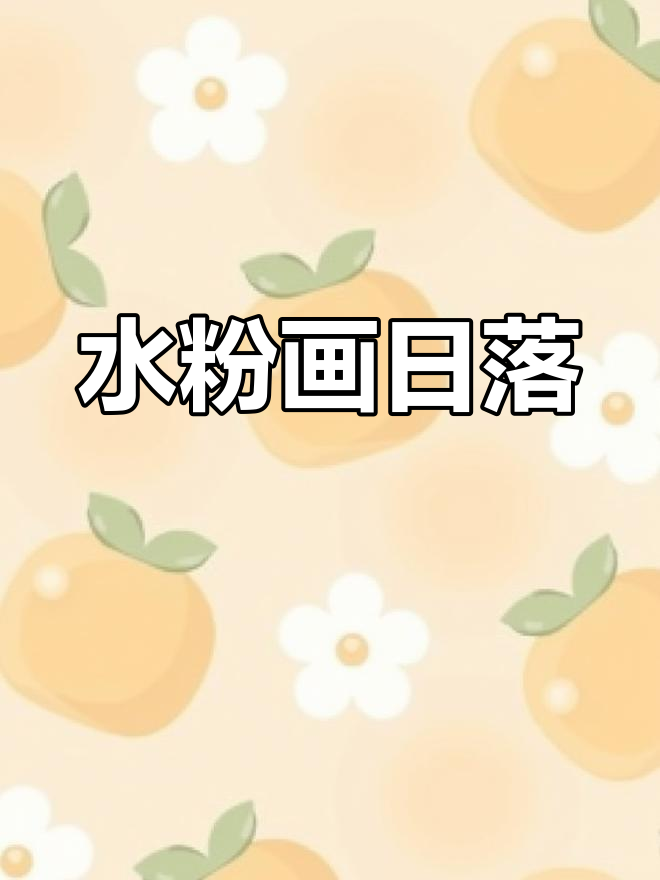 星空下的日落渐变