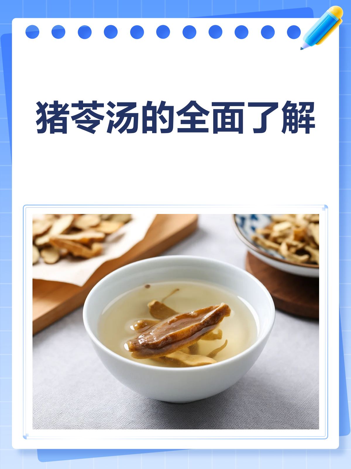 猪苓汤知多少？利水养阴清热一锅端