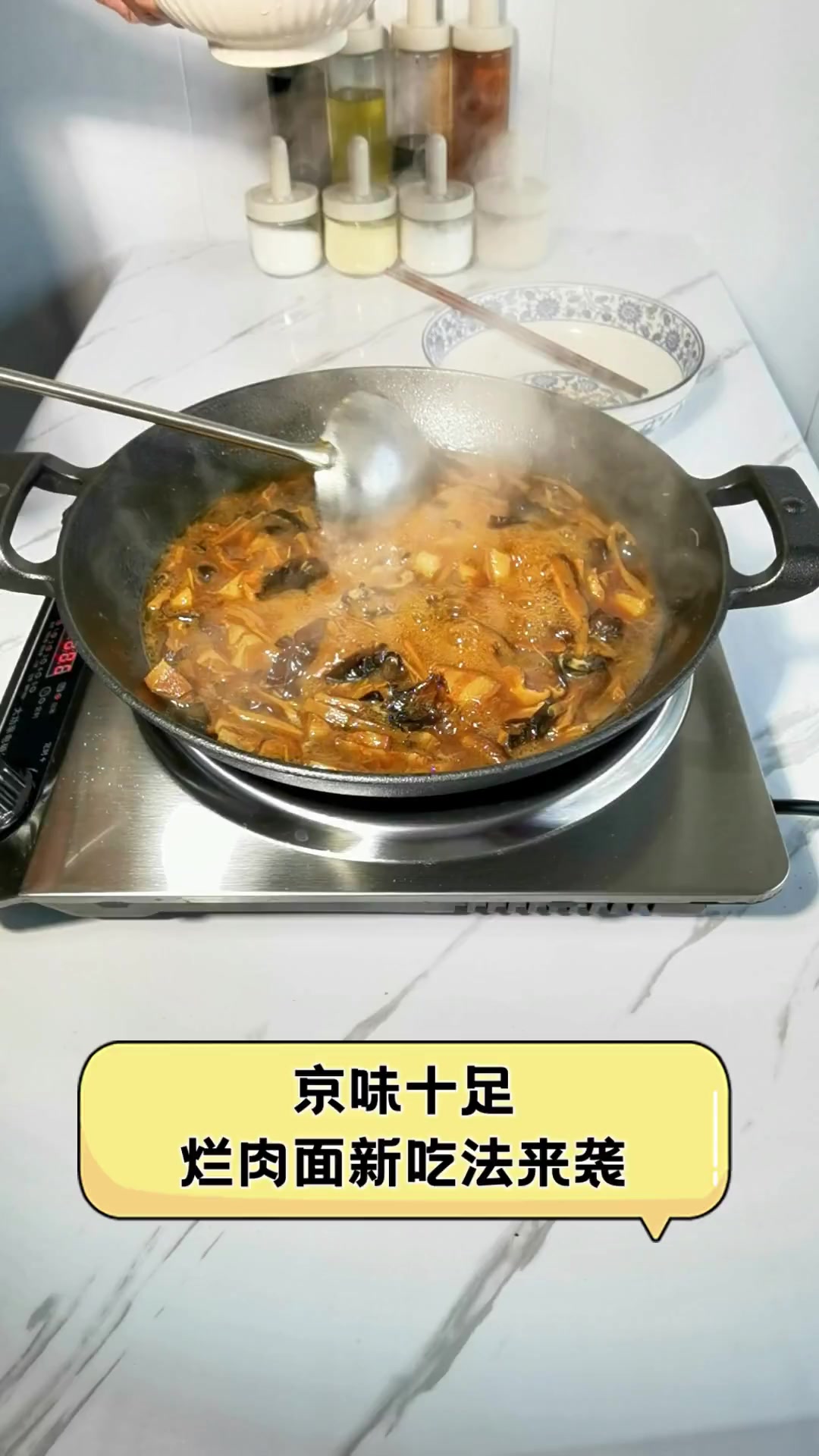 京味十足,烂肉面新吃法来袭