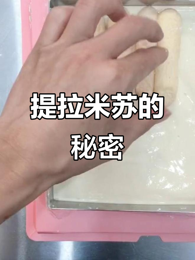 提拉米苏背后的故事,送男生时要注意这些细节
