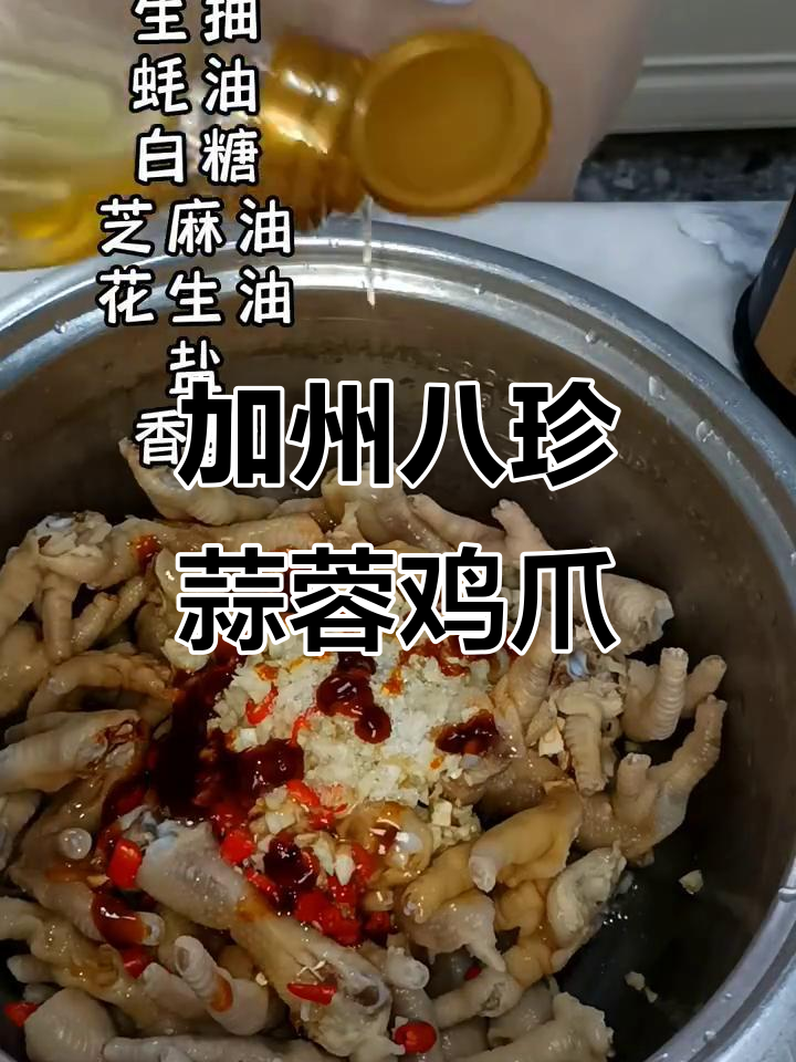 广西特色蒜蓉鸡爪，冰水浸泡更Q弹