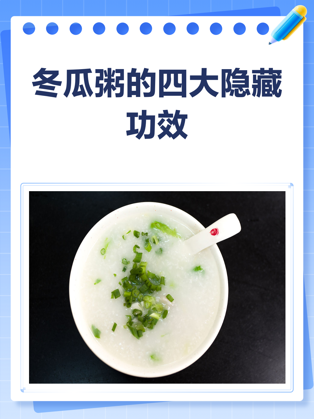 冬瓜粥的隐藏功效,你get了吗?