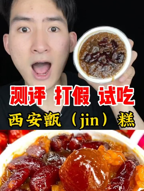 这个西安甑糕你知道怎么读吗