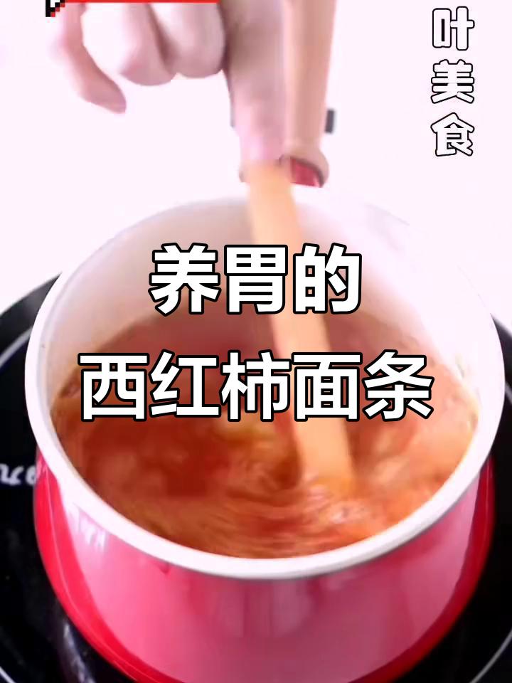 番茄鸡蛋面疙瘩,养胃又美味!