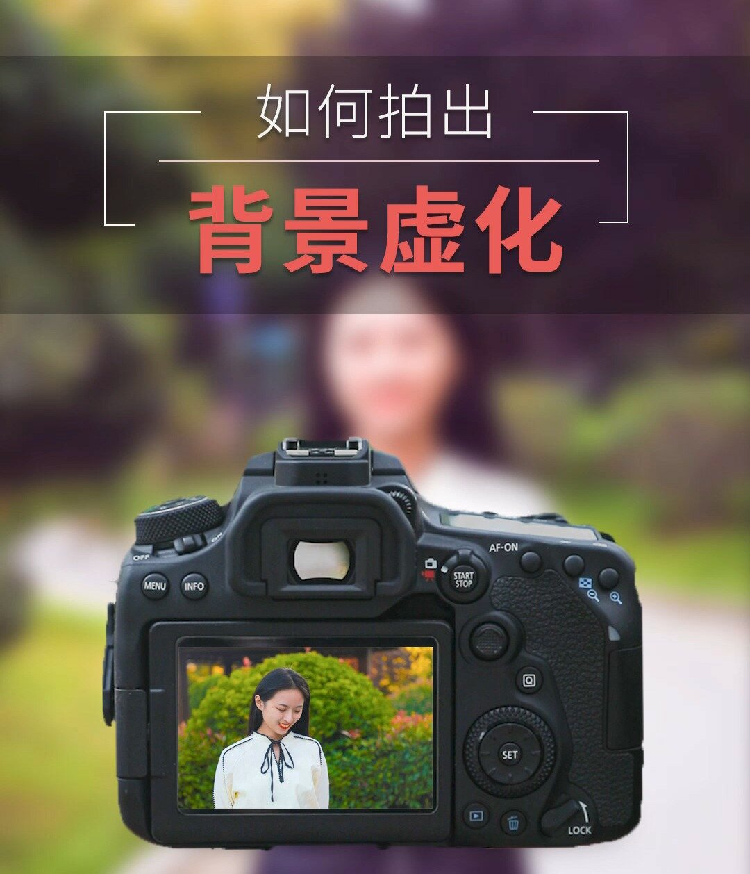 摄影干货拍背景虚化的四个方法相机