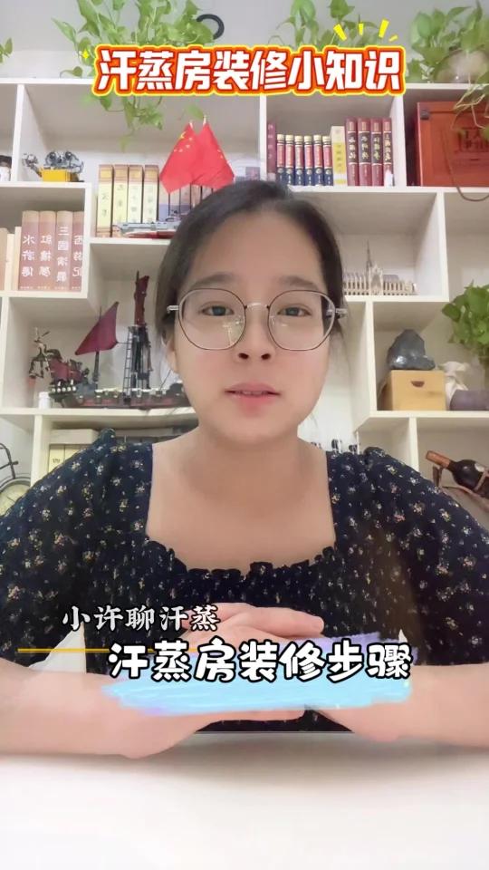 想要打造一间属于自己的汗蒸房吗?汗蒸房装修步骤来了,赶紧学习起来吧