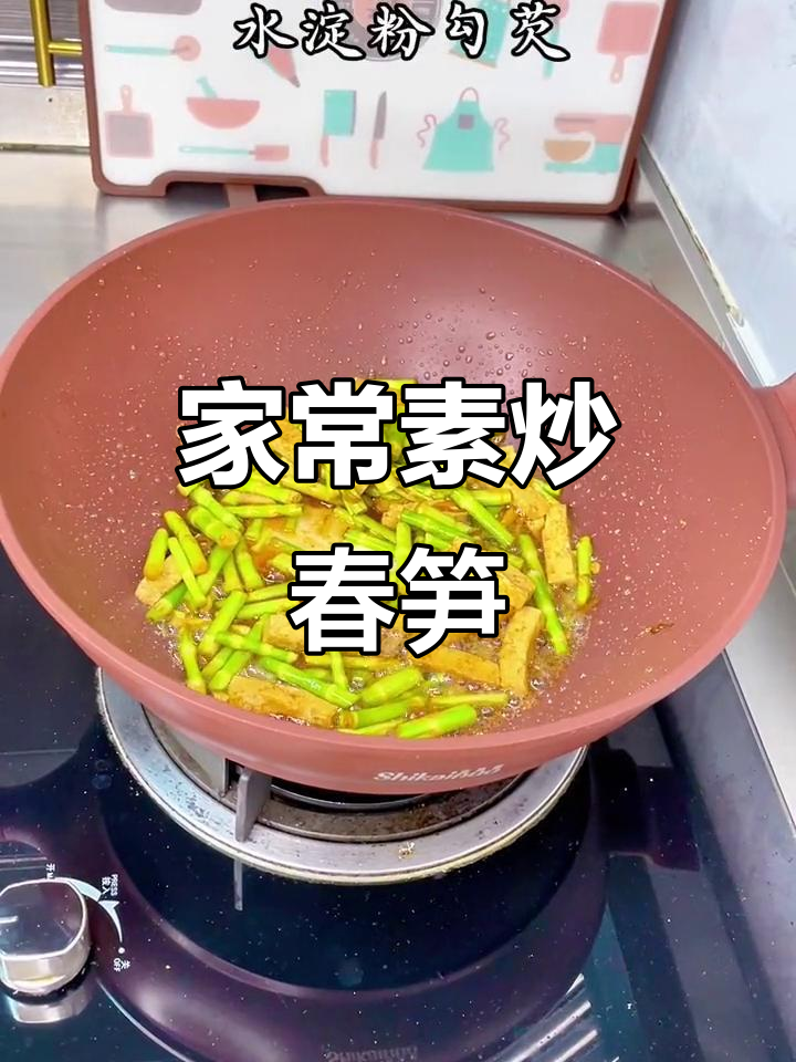 素炒春笋与豆腐,家常味满满的一餐