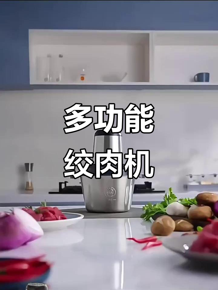九阳多功能绞肉机,轻松搞定饺子馅和各种食材