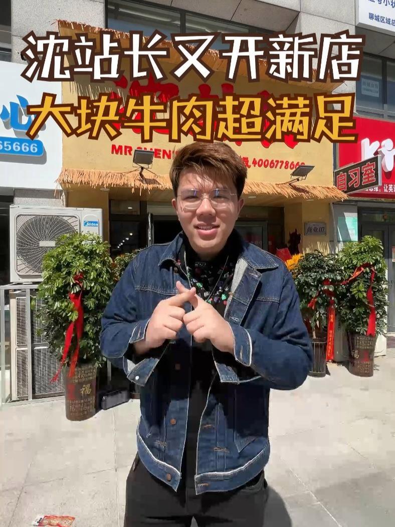 柳园南路也开了便宜好吃的沈站长大块牛肉饭啦!八中和外国语的同学们赶紧冲!聊城 美食推荐 沈