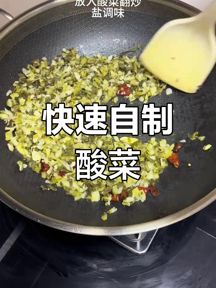用儿菜做酸菜的简单做法,十分钟搞定家常炒酸菜