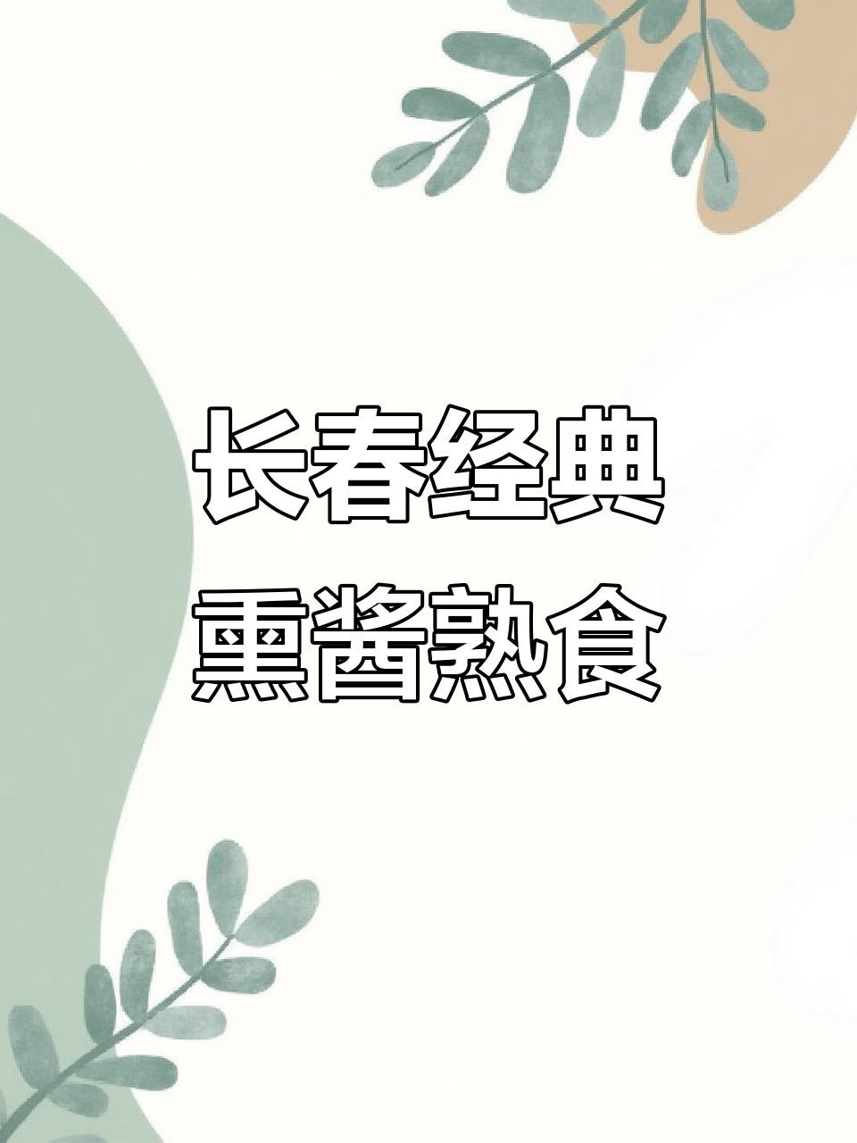 长春老味道:胖子巡讲工厂的熏酱熟食,十元一个超值大猪蹄子
