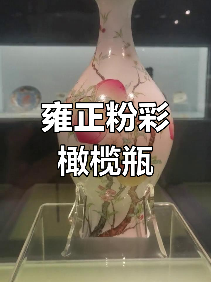 雍正粉彩瓷:福寿双全的瑰宝