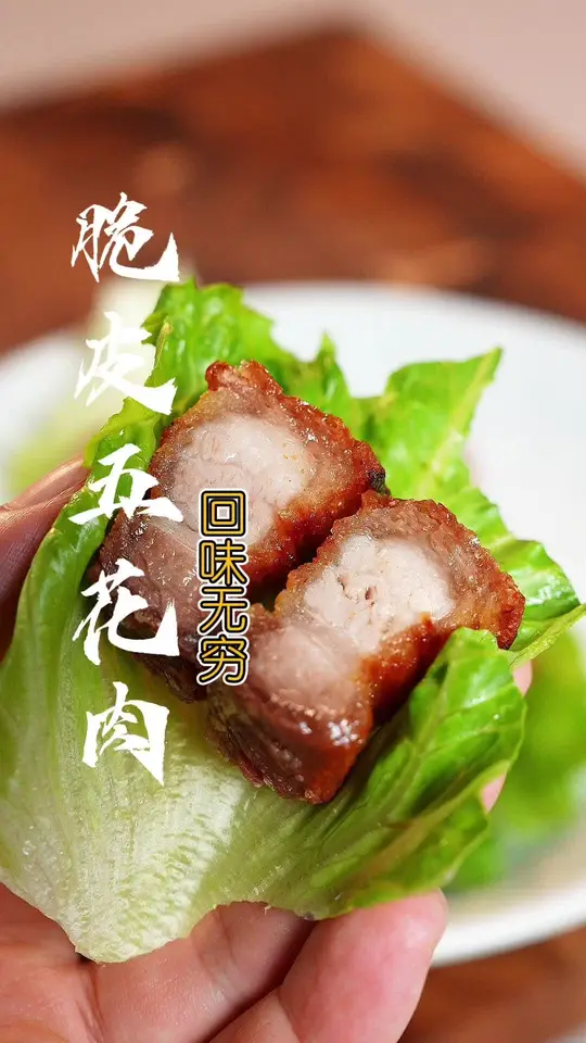 家庭版“脆皮五花肉”详细做法步骤告诉你