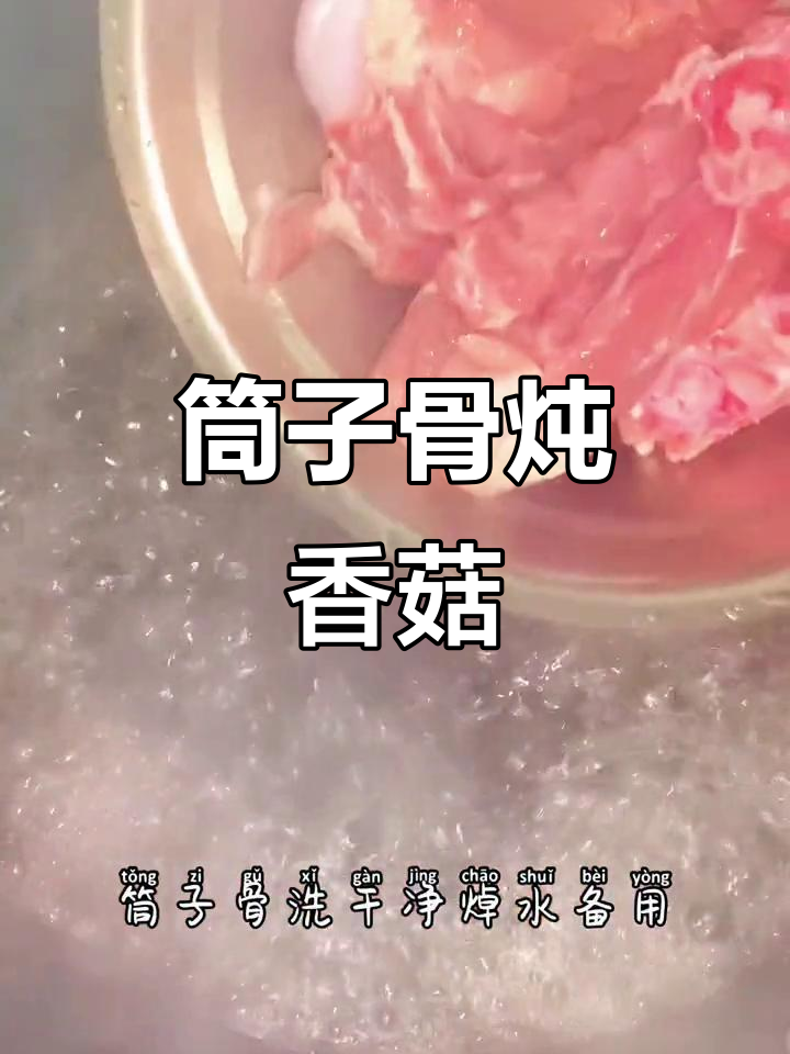 筒子骨炖香菇,山药胡萝卜一起焖煮,春日家常美味