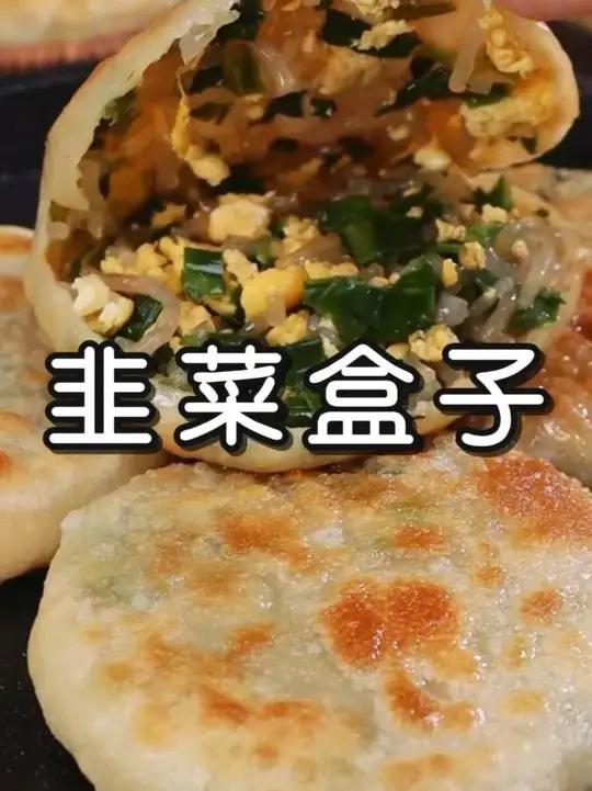 「多款馅饼」食者道薄皮韭菜鸡蛋馅饼上班族早餐速食半成品韭菜盒子