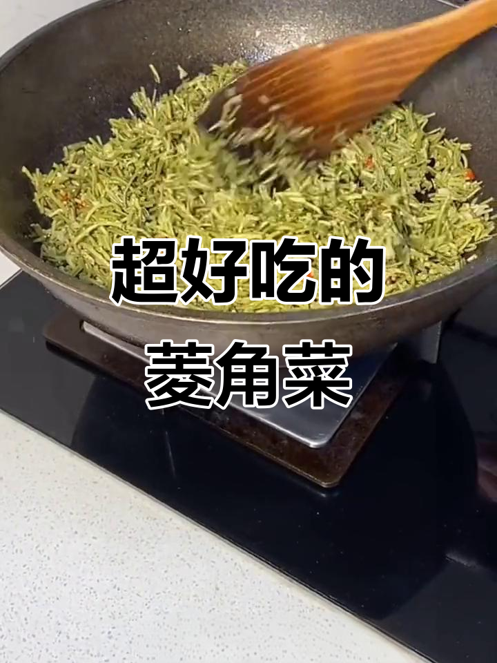 新鲜野生菱角菜，水生植物美味来袭
