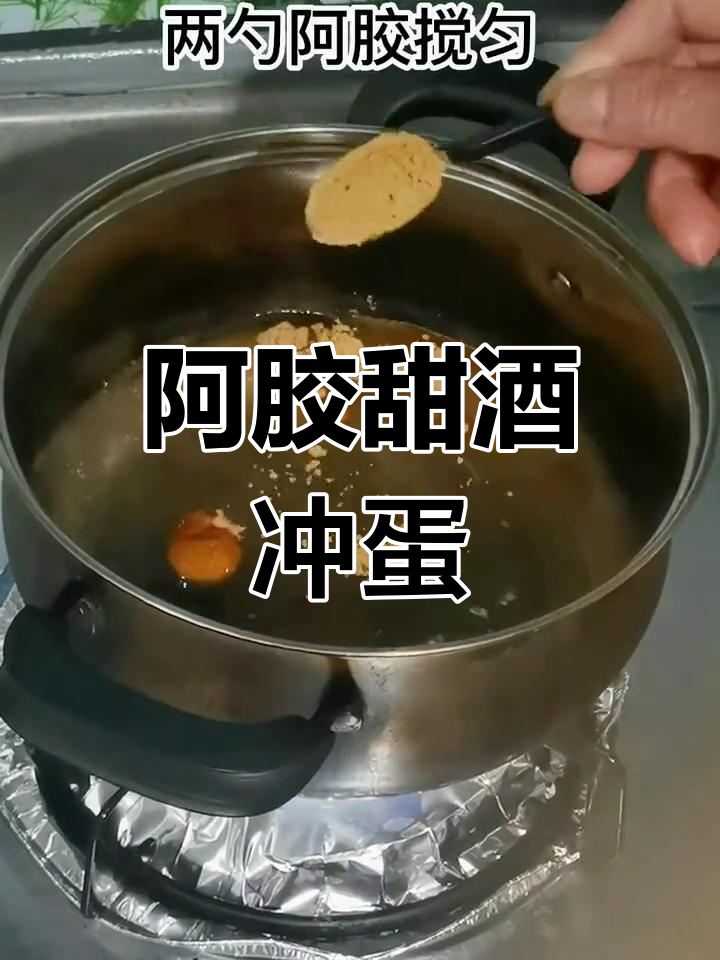 冬季阿胶甜酒冲蛋,油条搭配绝了