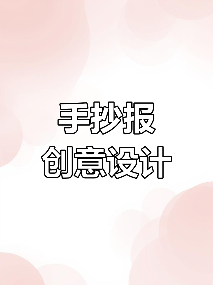 运动会加油牌,手工制作,黑白彩色参考模板