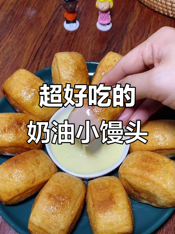 孩子们超爱的甜口小馒头，做法简单又美味