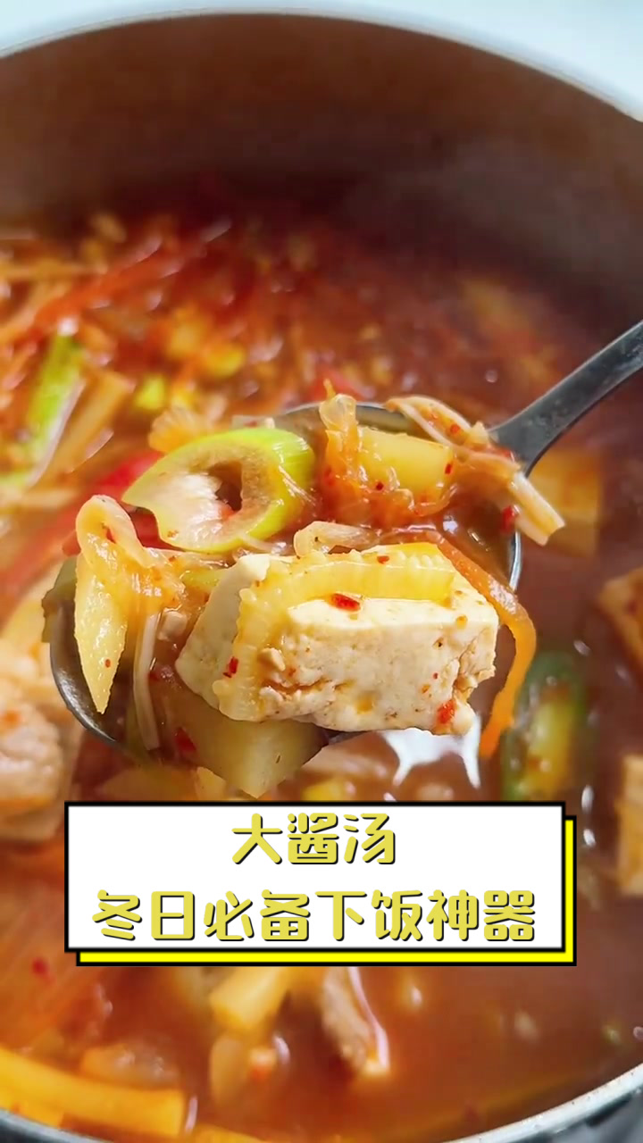 大酱汤，冬日必备下饭神器