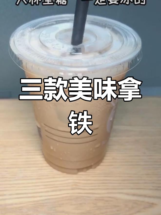 瑞幸咖啡必试三款,超好喝!