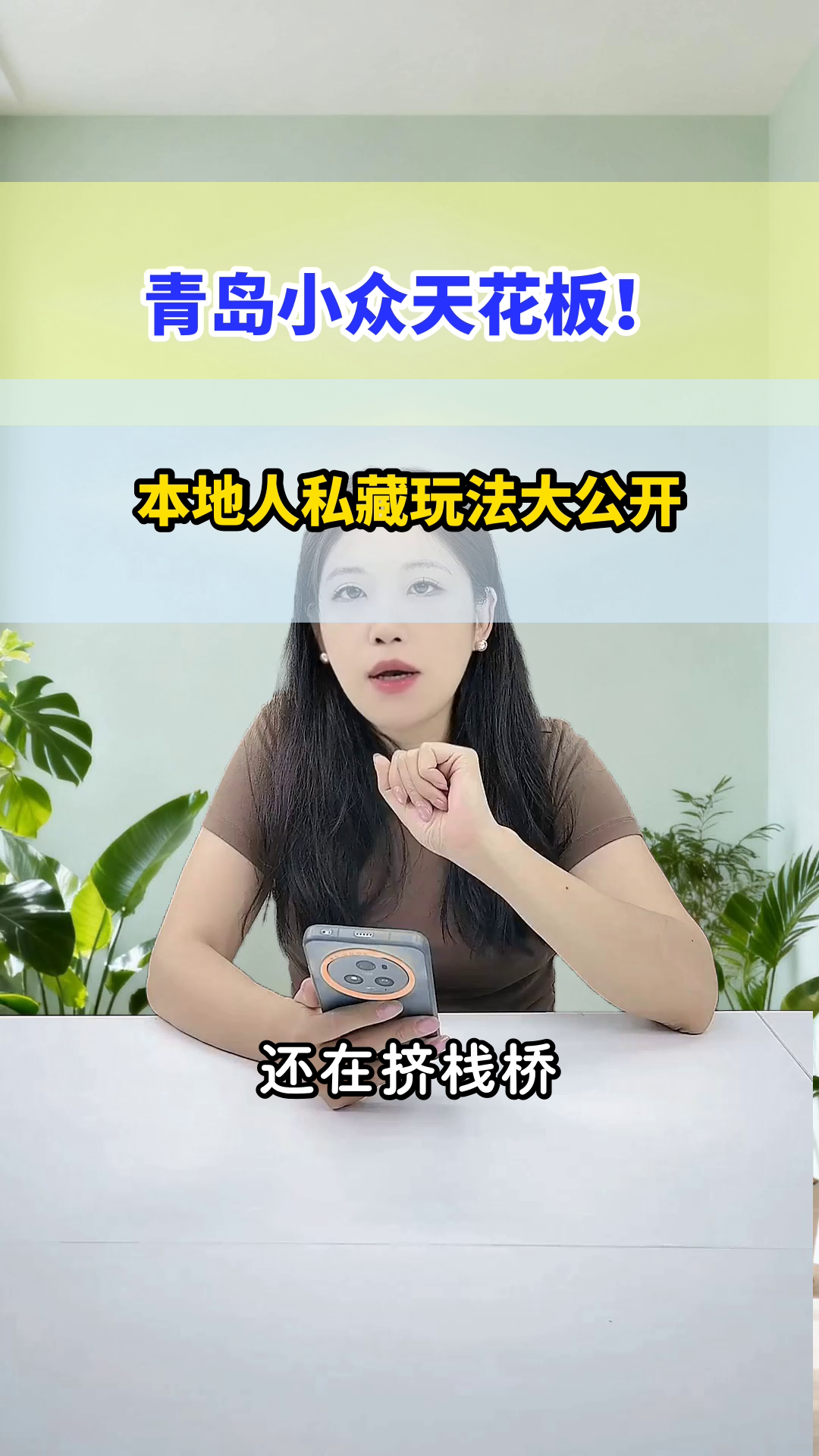 2026青岛小鱼山新玩法，速码！