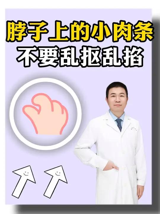 脖子上的小肉条,不要随便乱掐 疣 丝状疣 传染 硬核健康科普行动