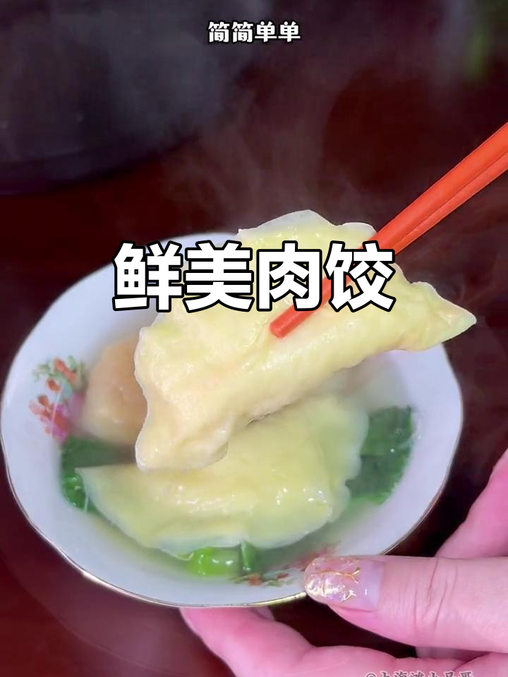 青鱼肉蛋饺，嫩滑如活鱼，口感绝佳！