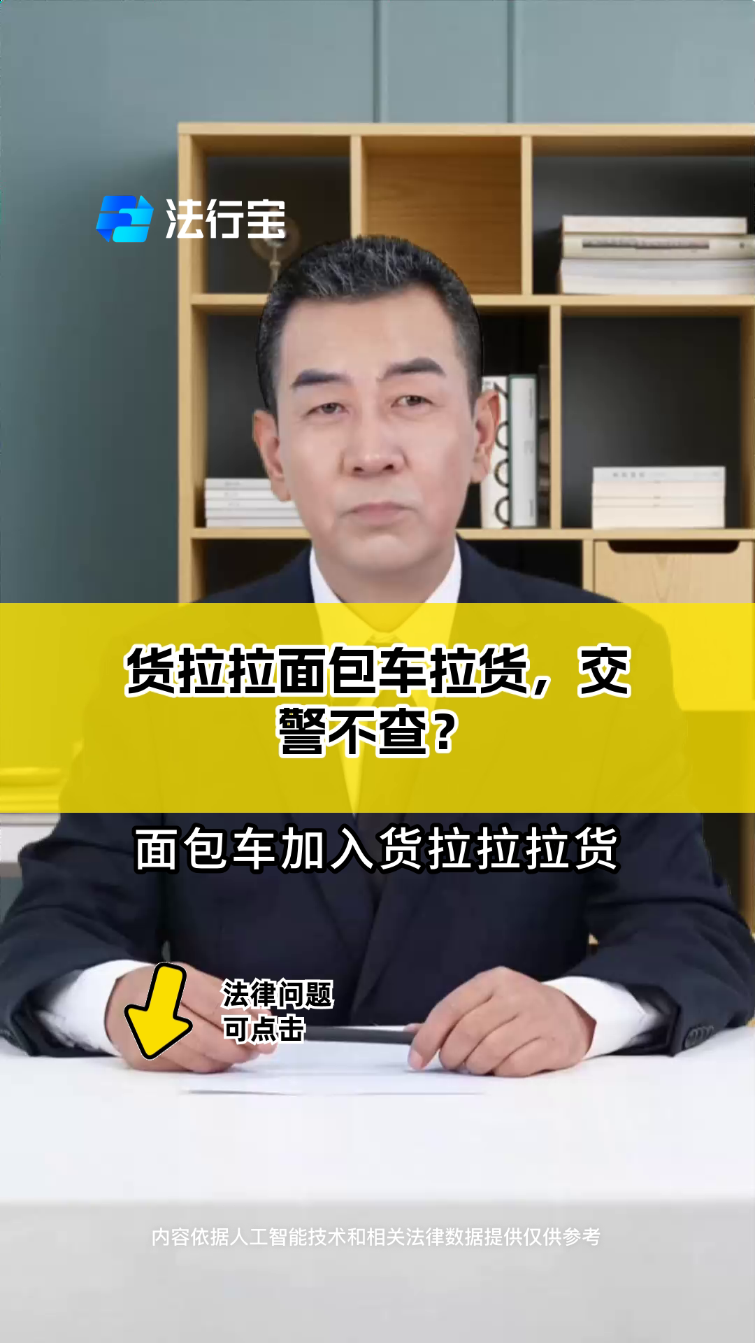 货拉拉面包车拉货,交警不查?