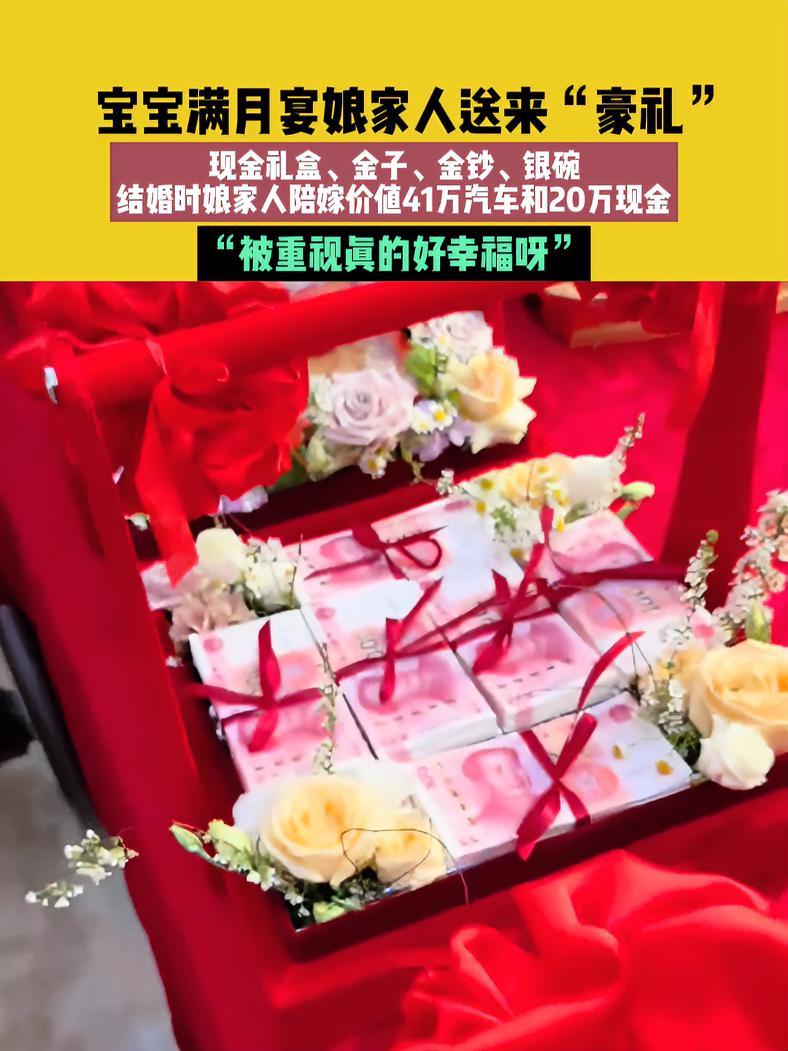 4月6日,河北。宝宝满月宴娘家人送来“豪礼”。现金礼盒、金子、金钞、银碗,结婚时娘家人陪嫁