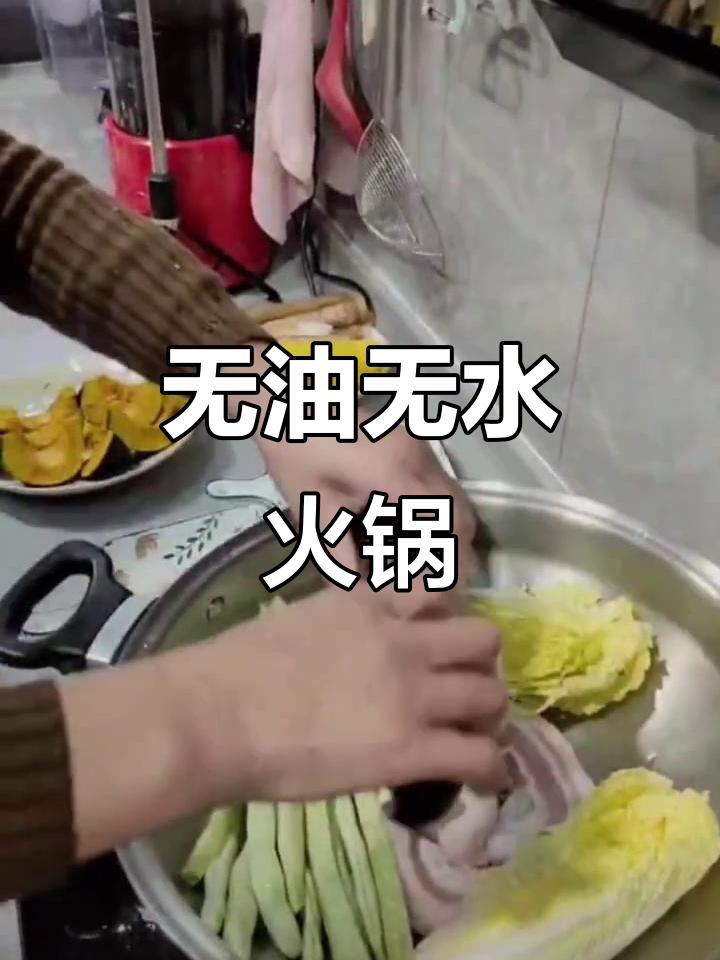 无水火锅新做法,安利皇后锅带来营养美味