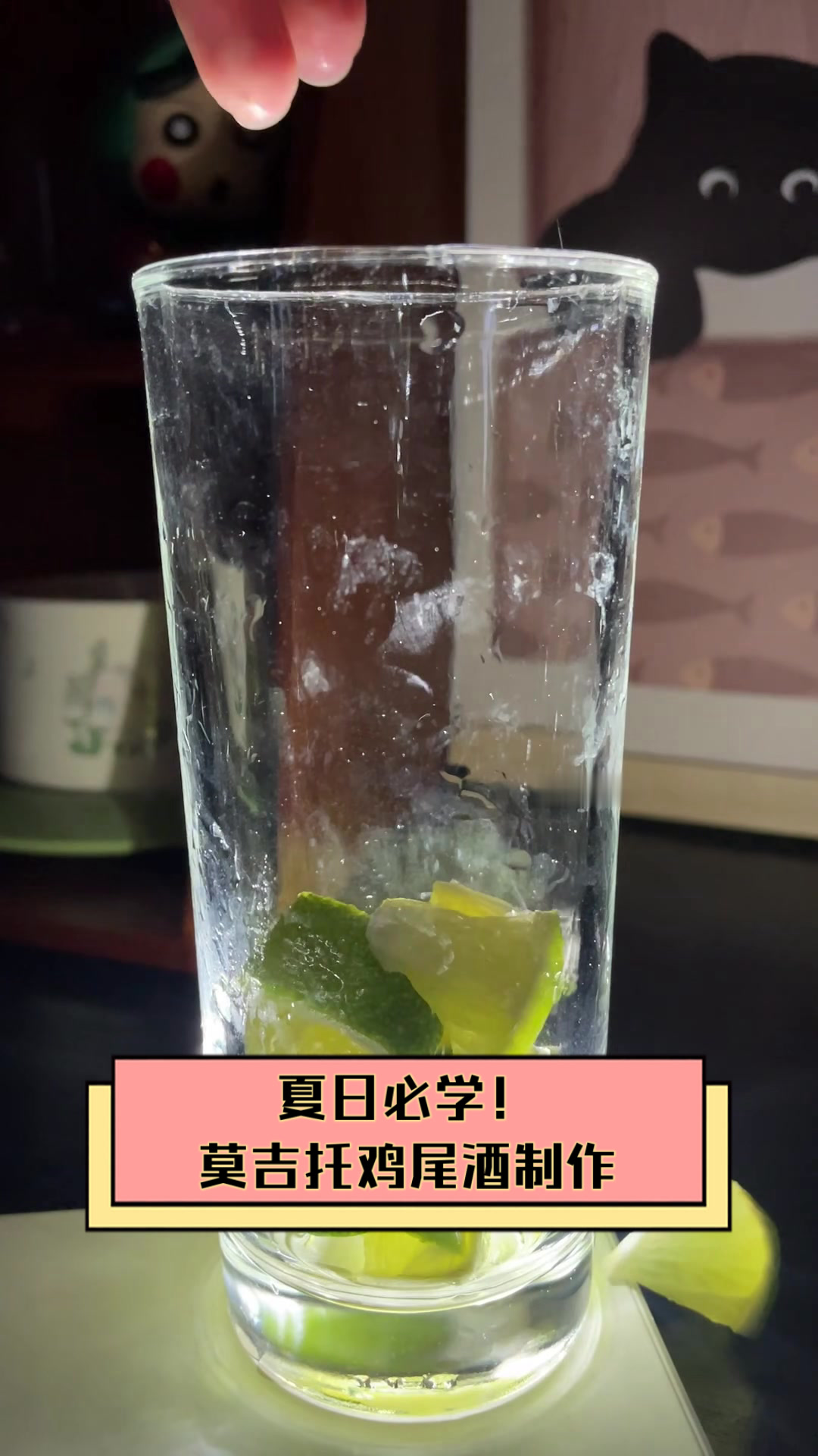 夏日必学！莫吉托鸡尾酒制作