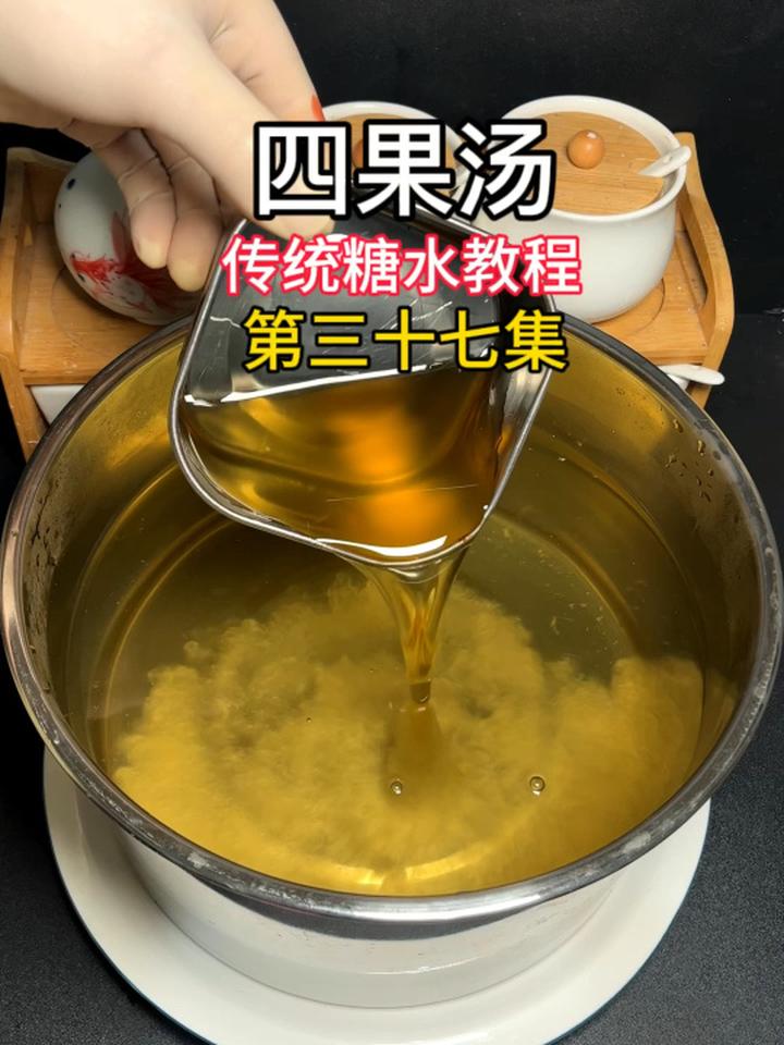 漳州四果汤好喜欢哦,一起进来看看吧!