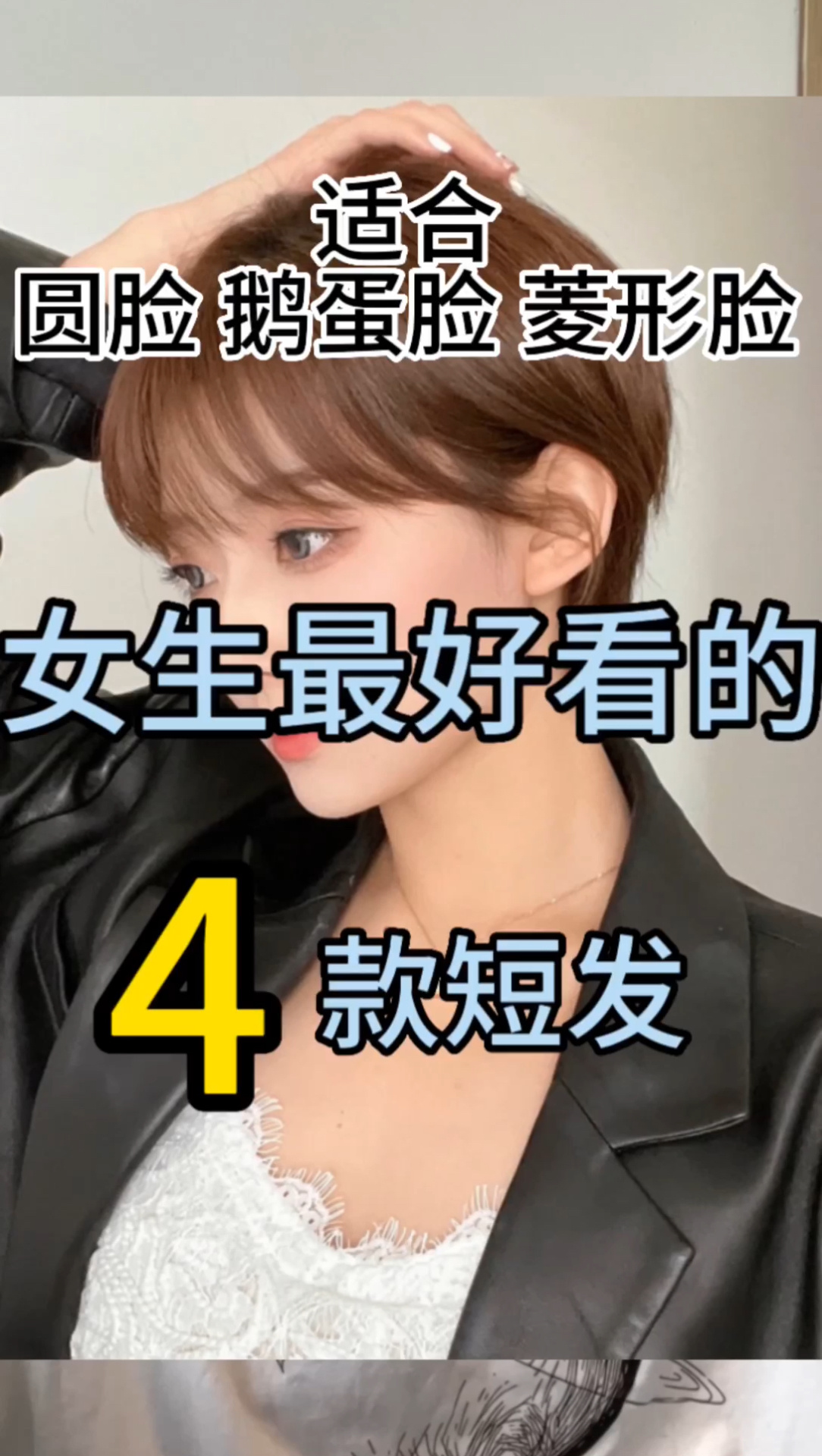 适合女的的四款短发