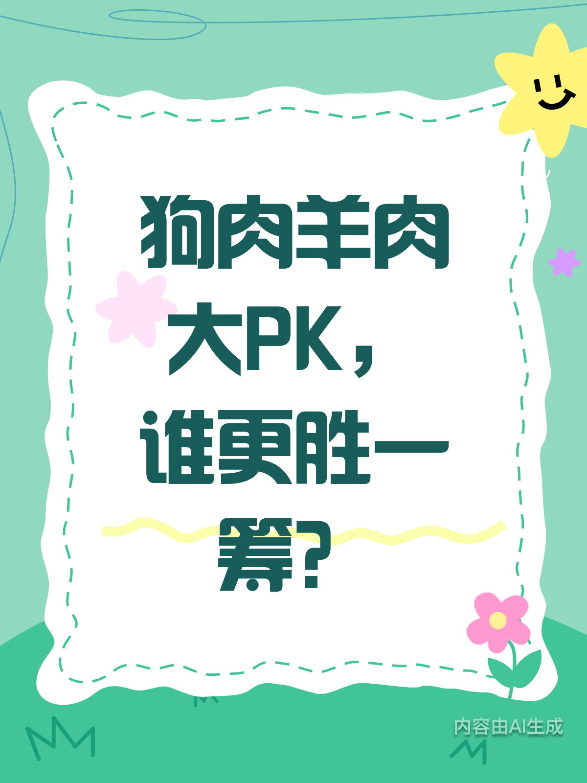 狗肉VS羊肉,谁才是冬季滋补王?