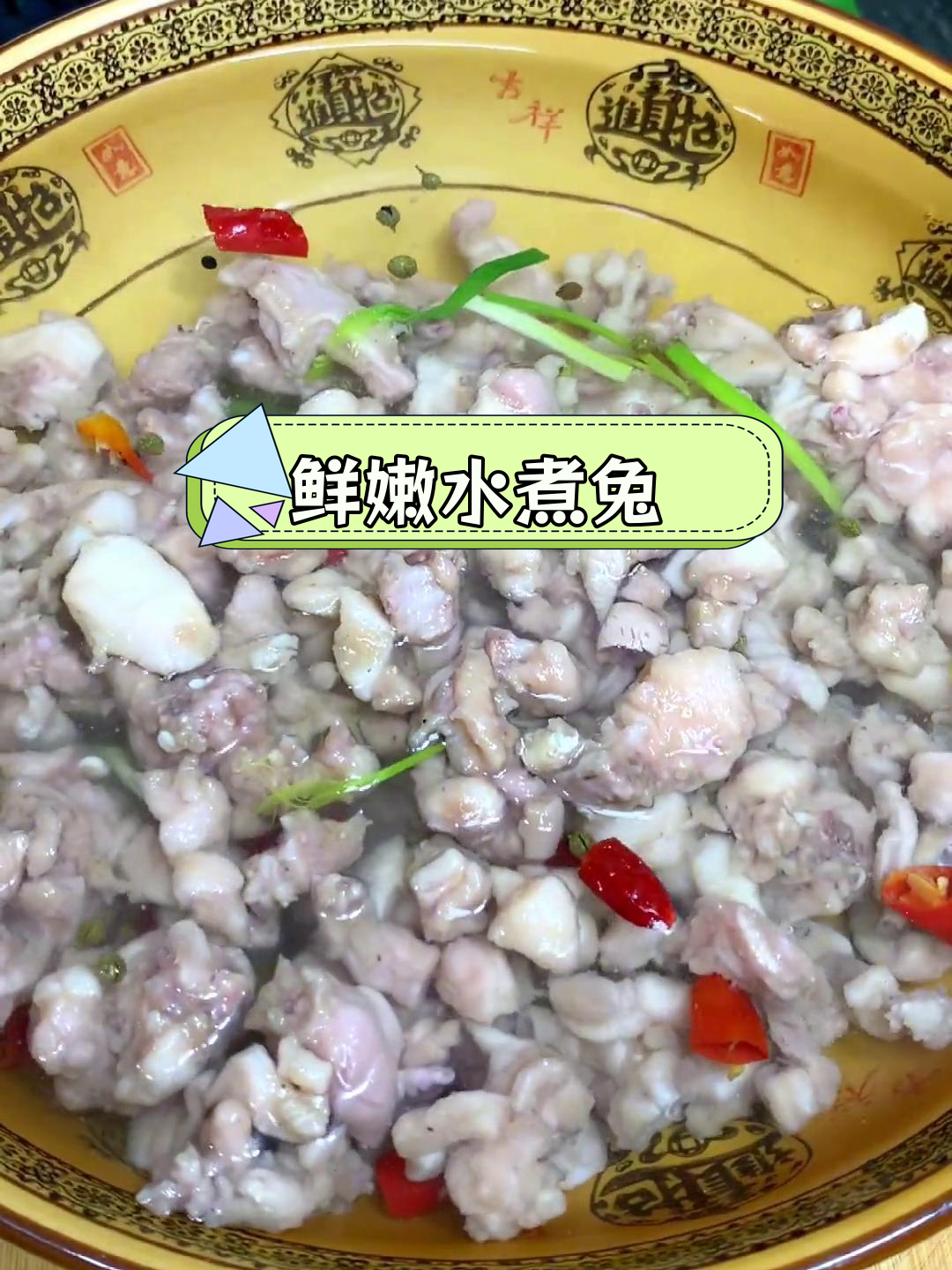 水煮兔肉,嫩滑美味做法