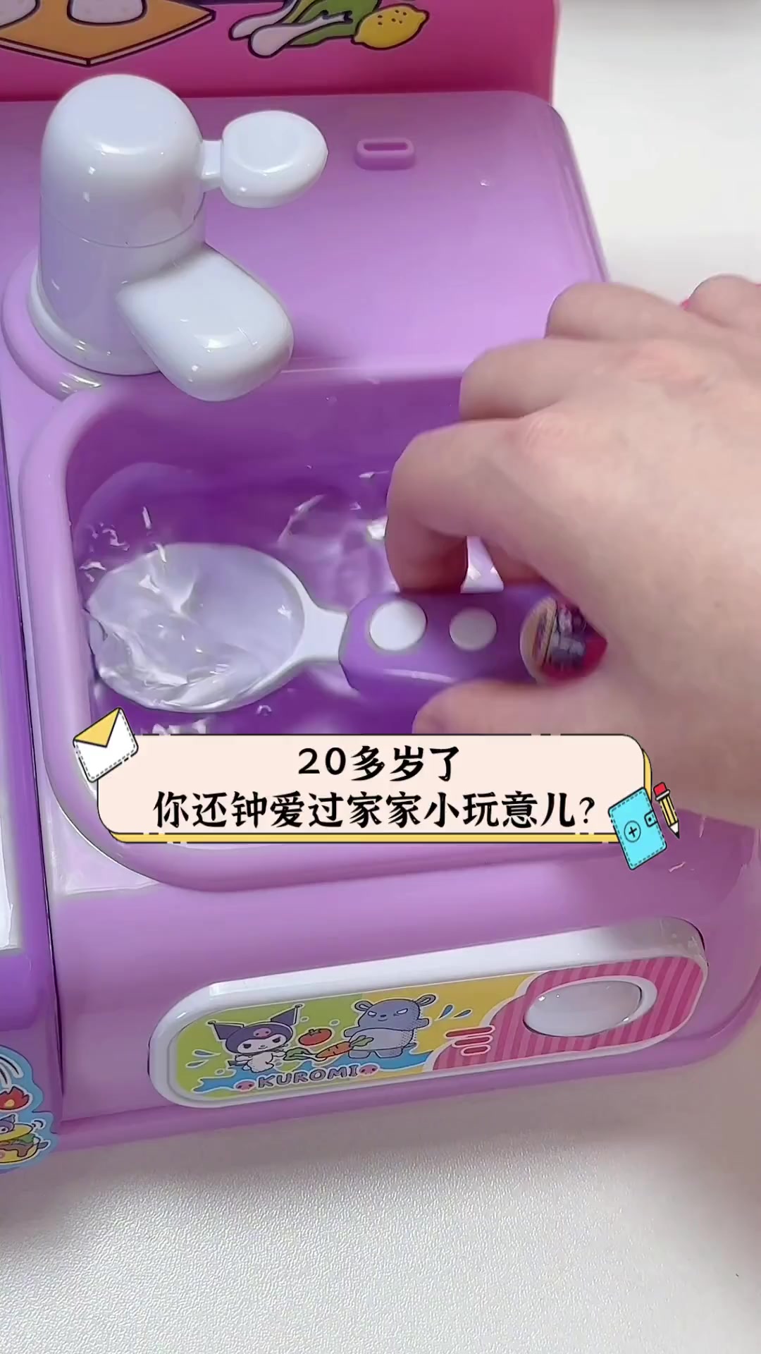 20多岁了,你还钟爱过家家小玩意儿?