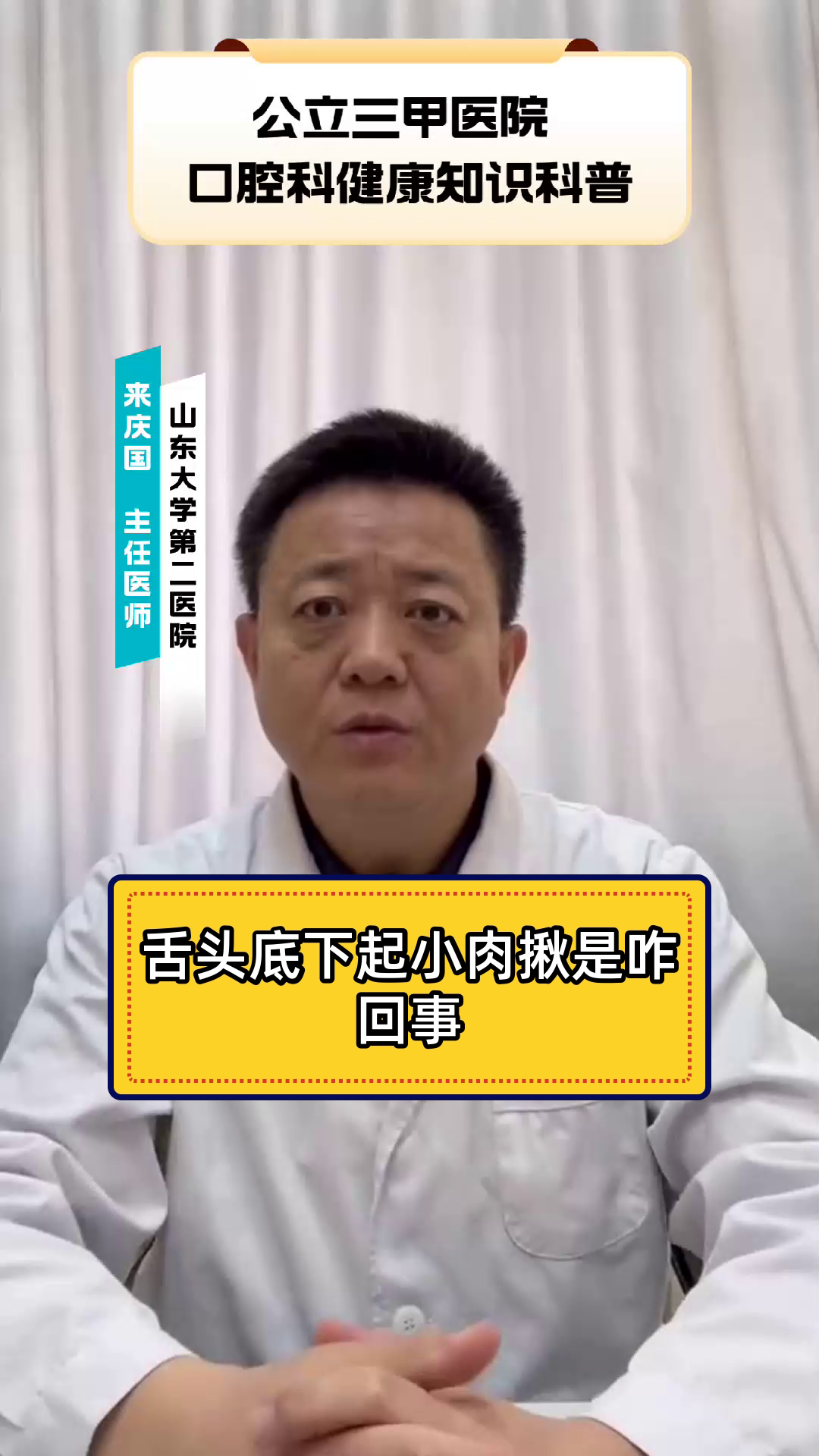 舌头底下起小肉揪是咋回事