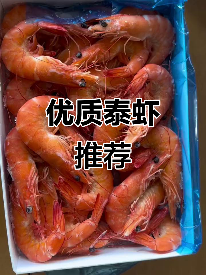 这款泰国香虾,煮后依旧鲜美,不爆头、壳实饱满